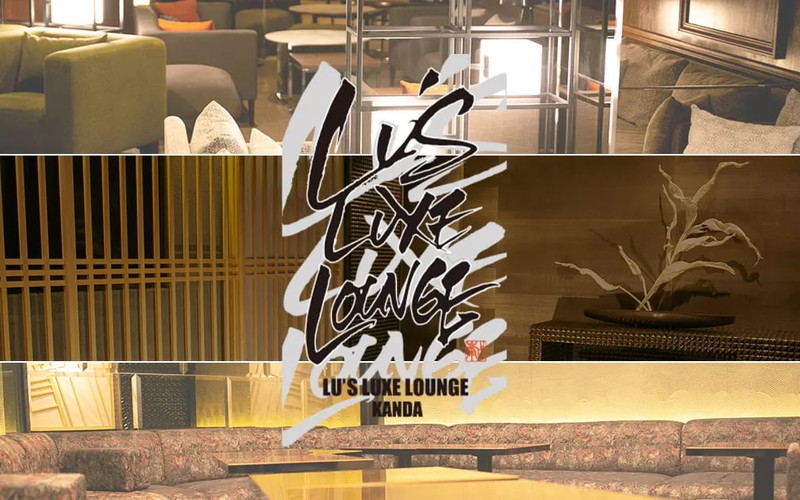 Lu's Luxe Lounge/ルーズリュクスラウンジ